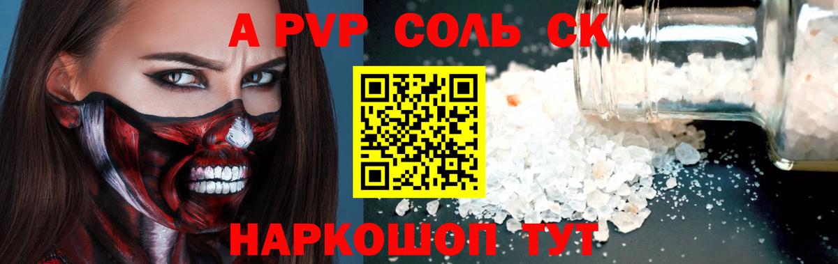 A PVP  Вход с VPN  Химки  A-PVP СК  Alpha-PVP Crystall 