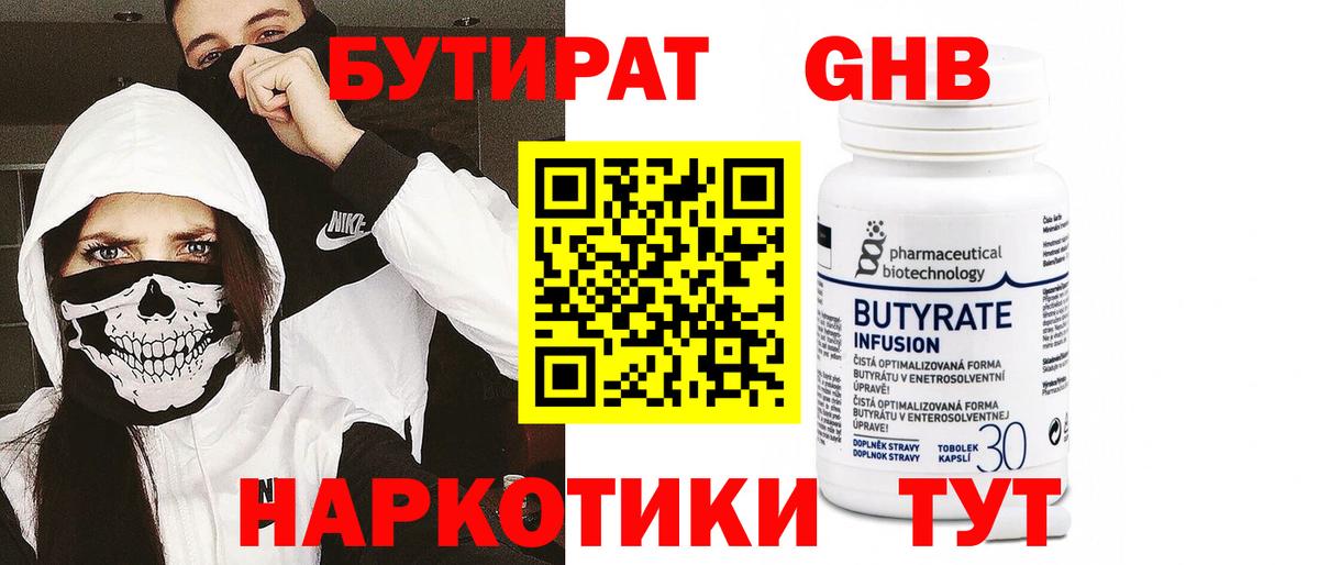 БУТИРАТ BDO Химки