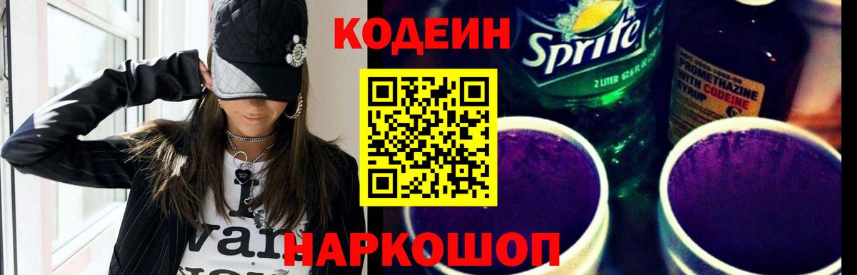 Кодеиновый сироп Lean Purple Drank Химки