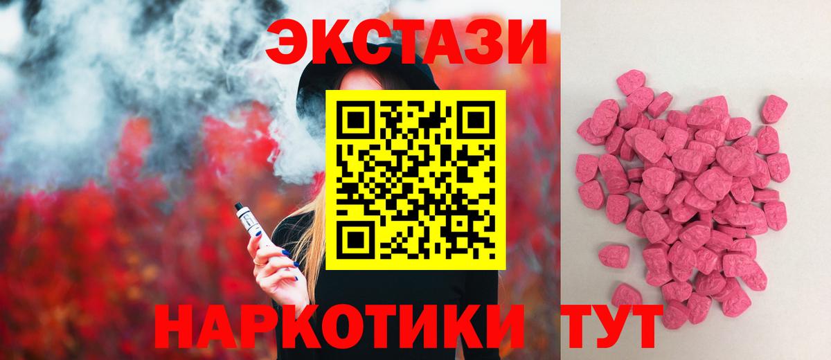ЭКСТАЗИ  ЭКСТАЗИ XTC  Вход с VPN  Экстази MDMA  Химки 