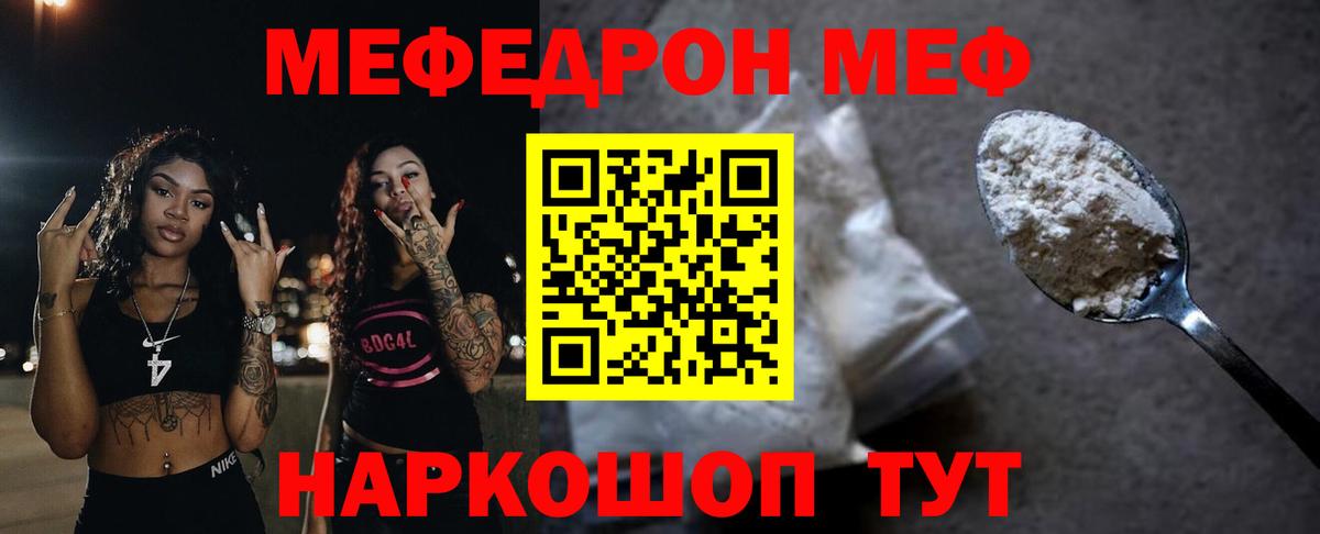 МЕФ мяу мяу  Вход с VPN  Меф  МЯУ-МЯУ мяу мяу  Химки 