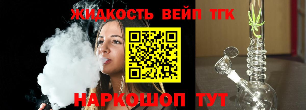 ТГК вейп с тгк Химки
